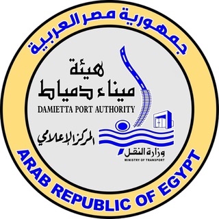 هيئة ميناء دمياط