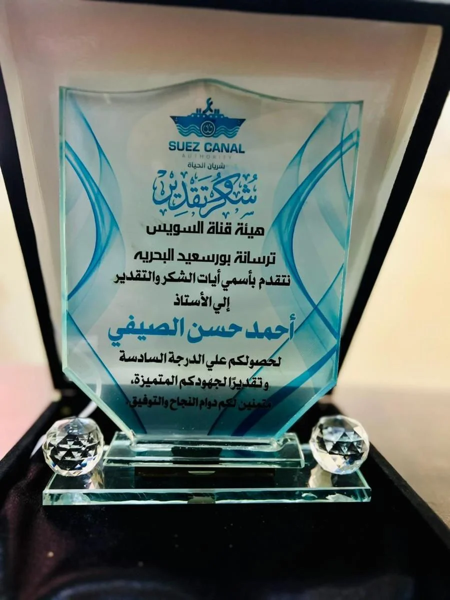 هيئة قناة السويس — صورة 1