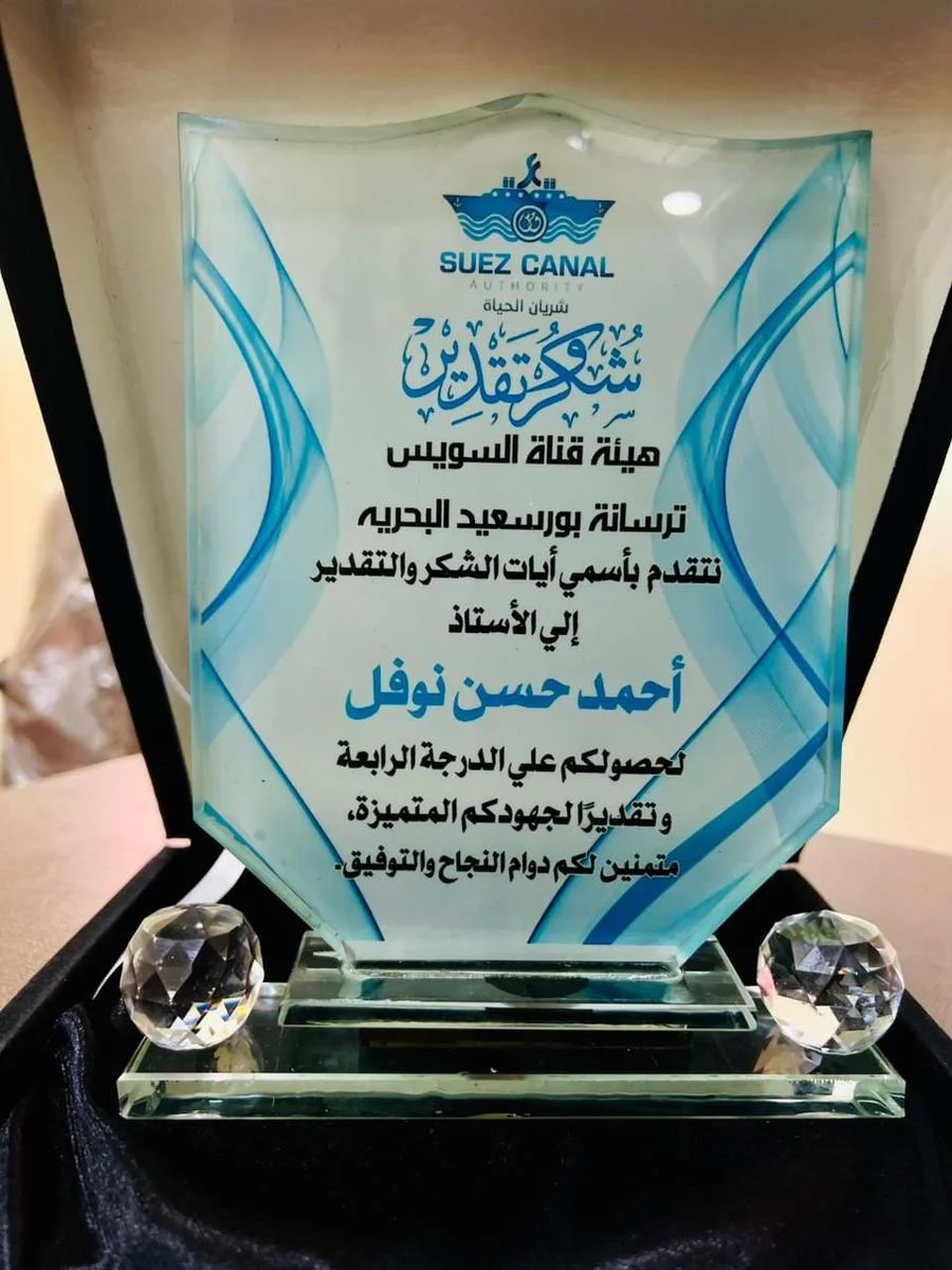 هيئة قناة السويس — صورة 5